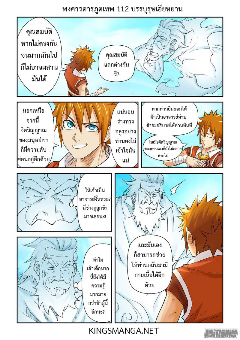 Tales of Demons and Gods page 7