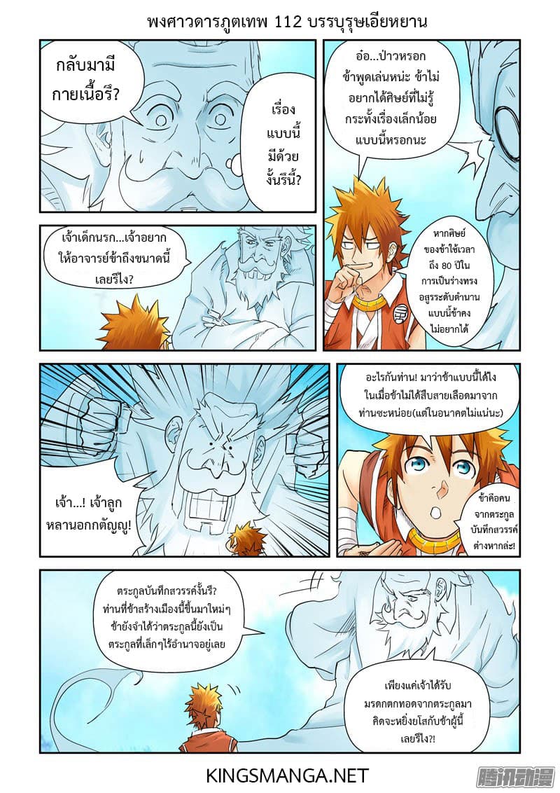 Tales of Demons and Gods page 8