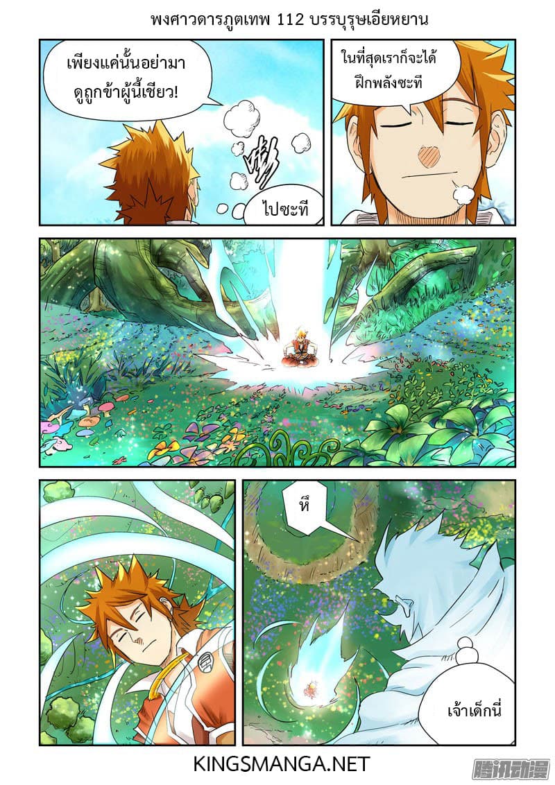 Tales of Demons and Gods page 9