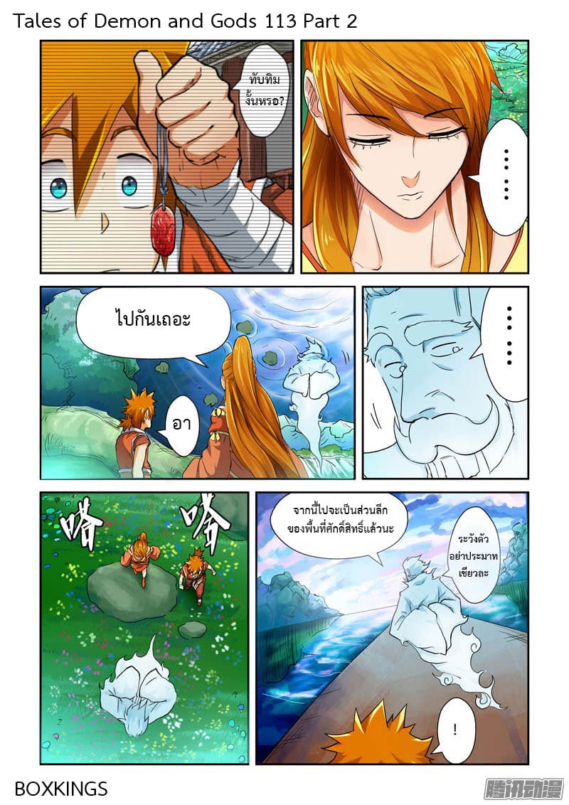 Tales of Demons and Gods page 1