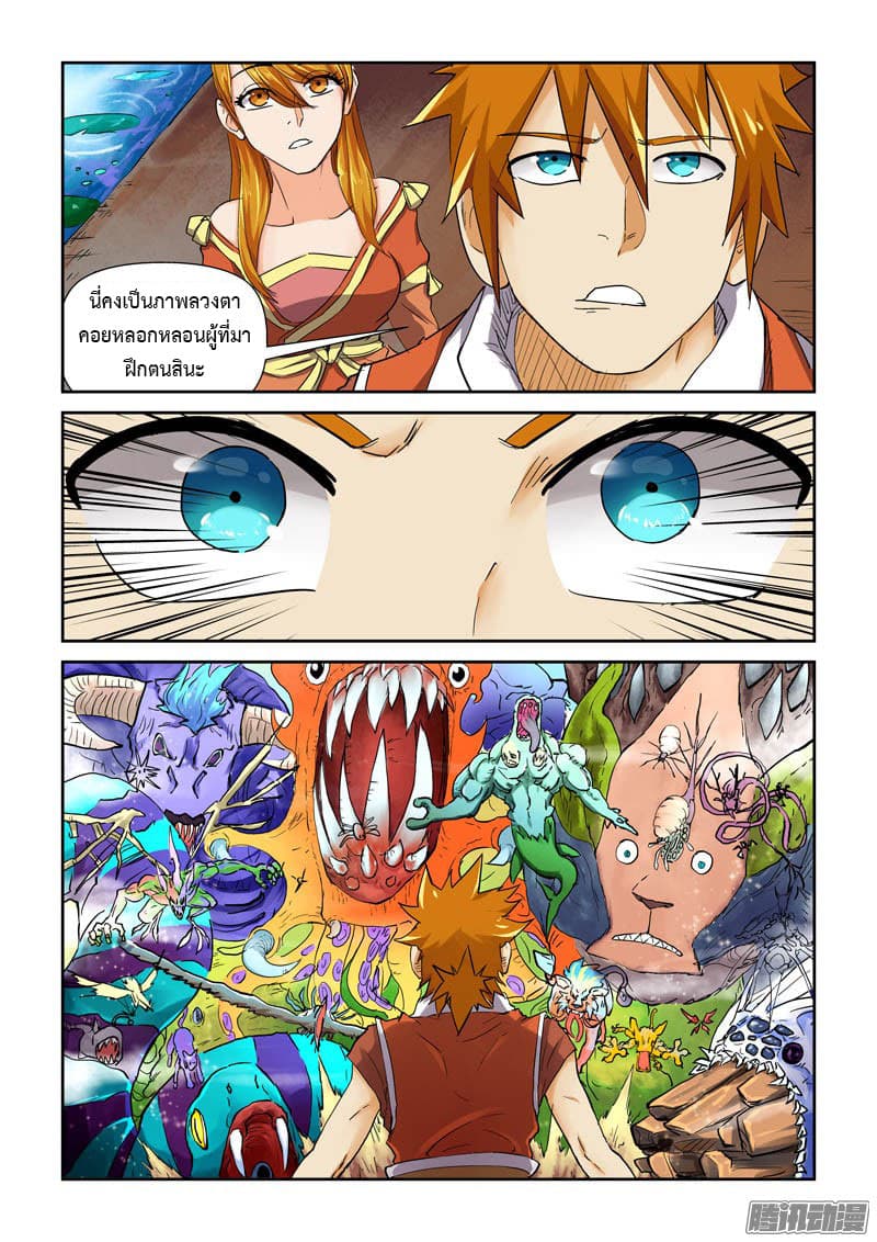 Tales of Demons and Gods page 2