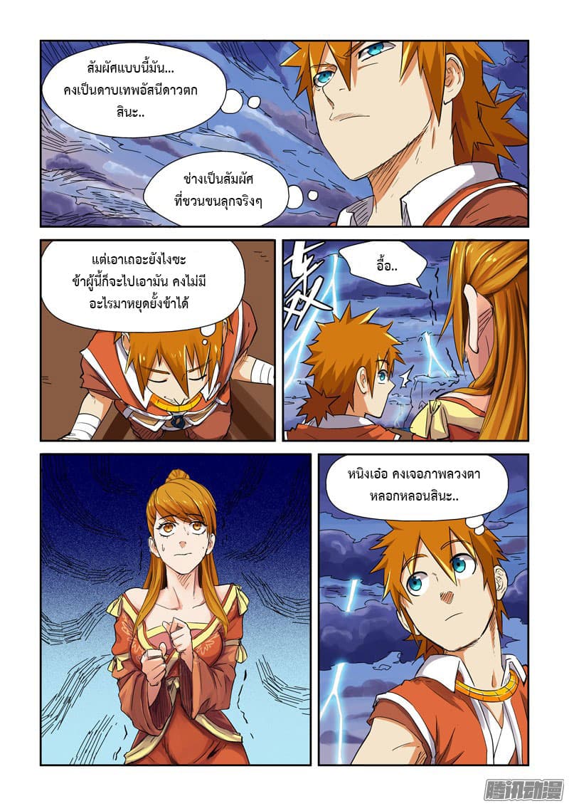 Tales of Demons and Gods page 3