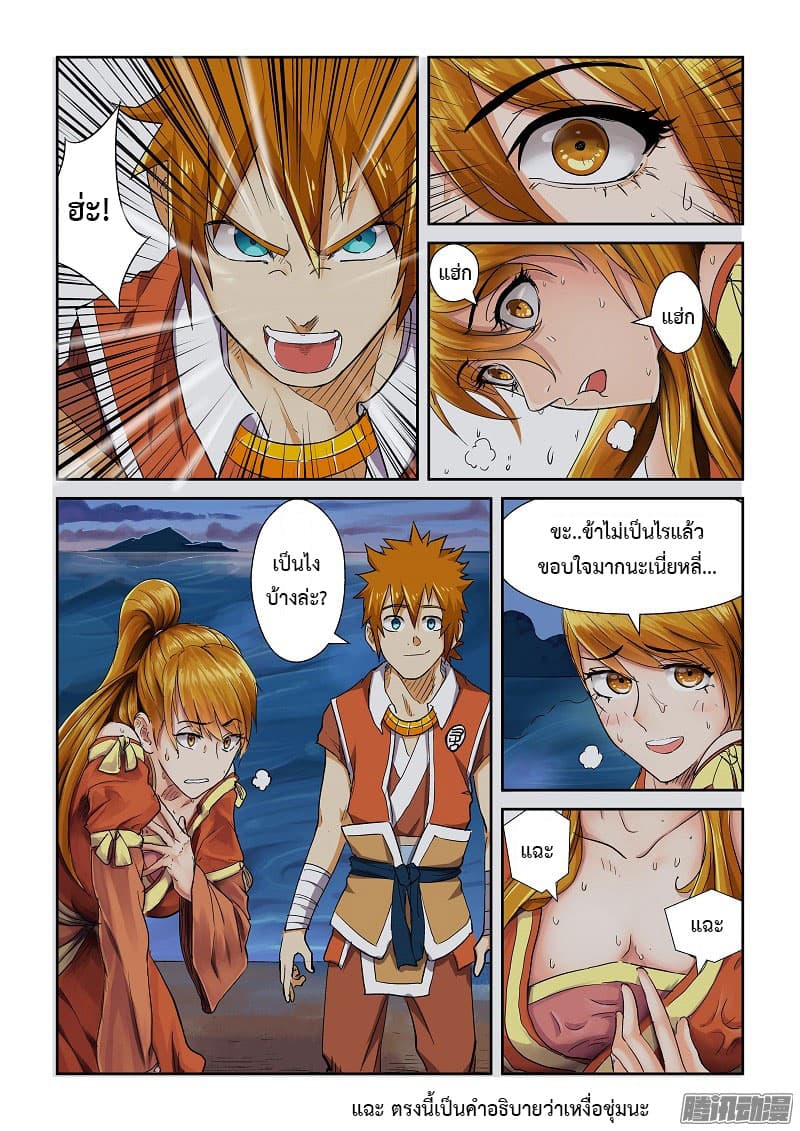 Tales of Demons and Gods page 4