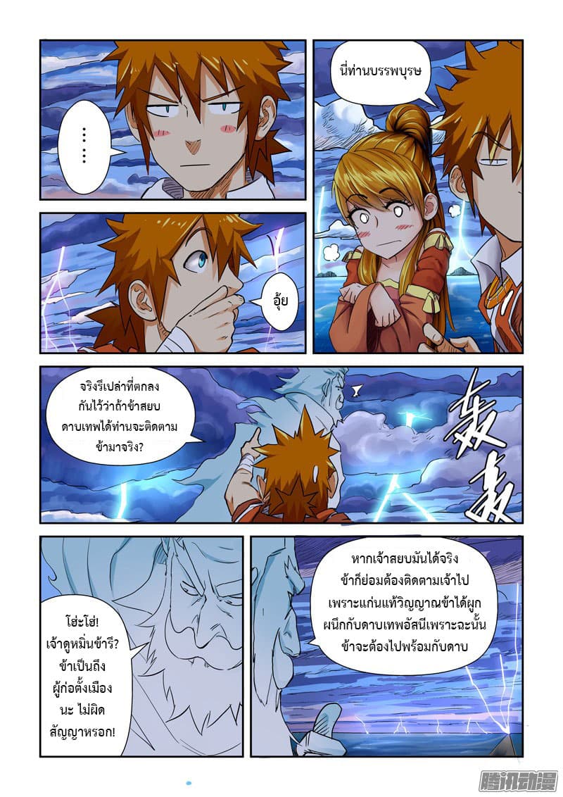 Tales of Demons and Gods page 5