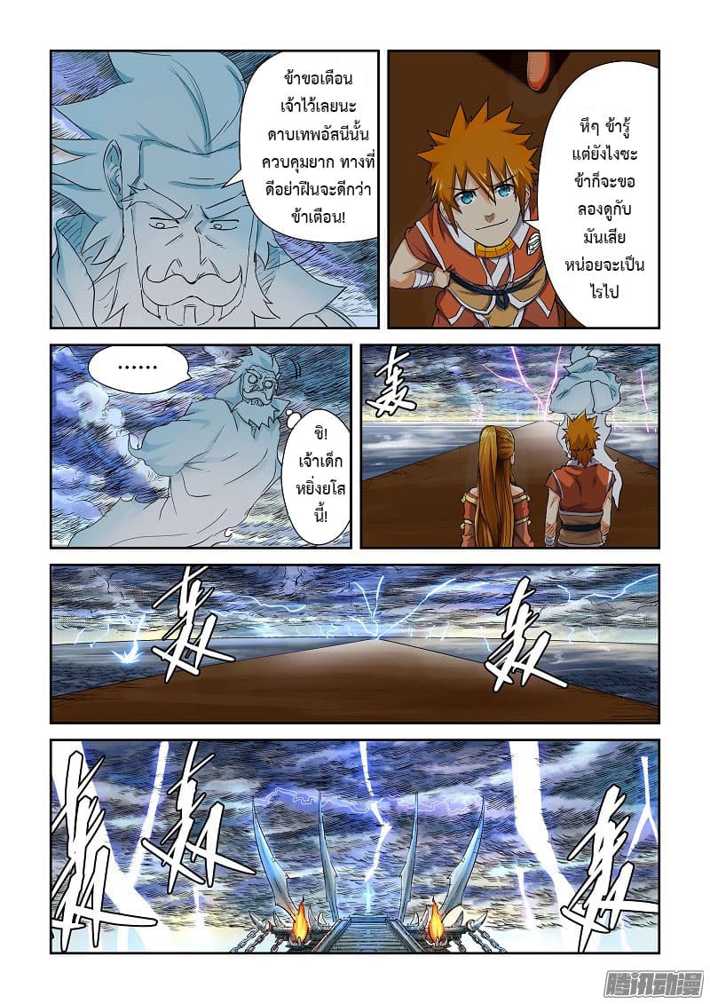 Tales of Demons and Gods page 6