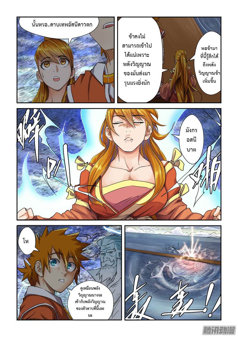 Tales of Demons and Gods page 7