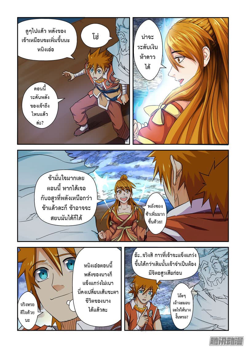 Tales of Demons and Gods page 8