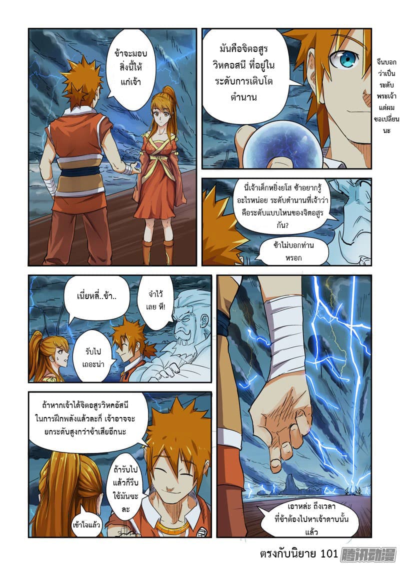 Tales of Demons and Gods page 9