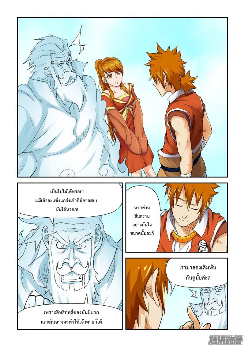 Tales of Demons and Gods page 2