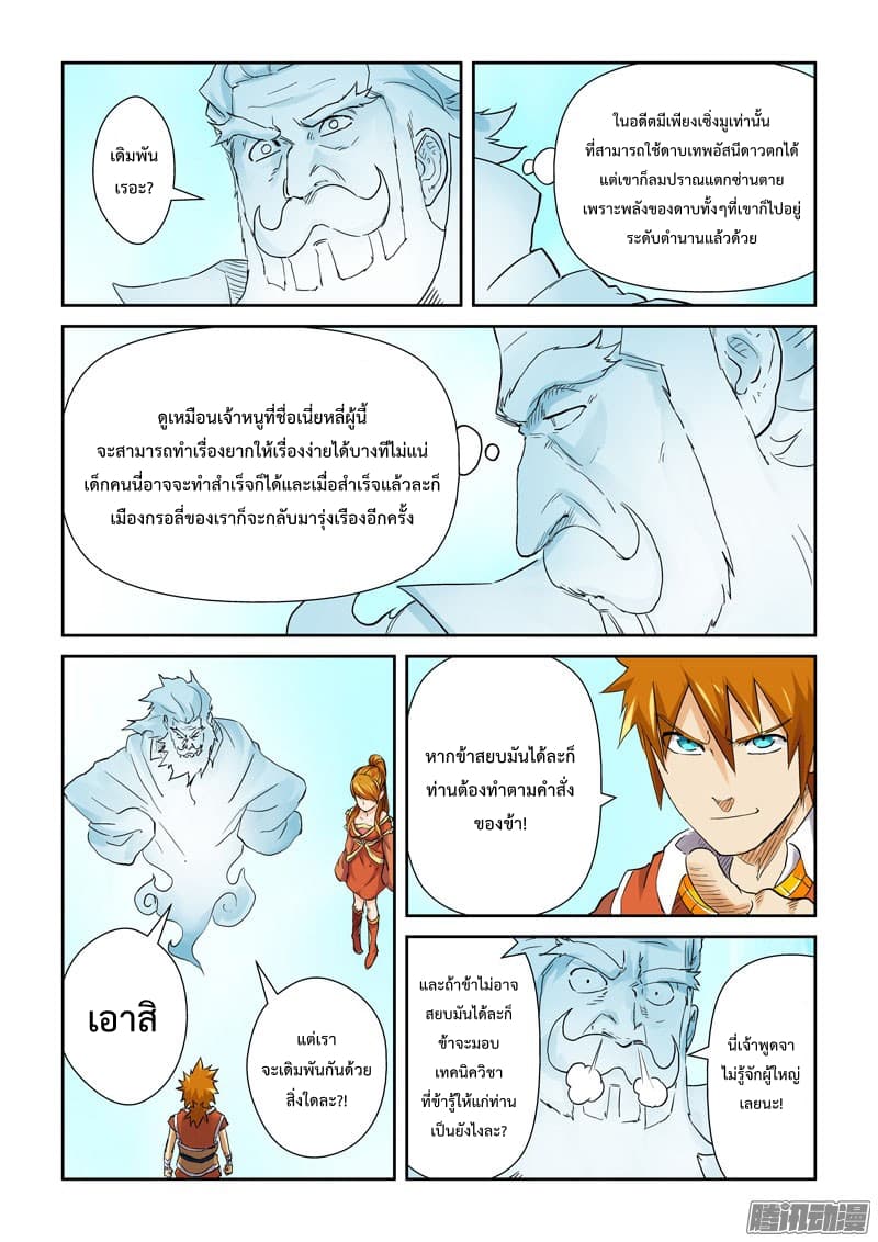 Tales of Demons and Gods page 3