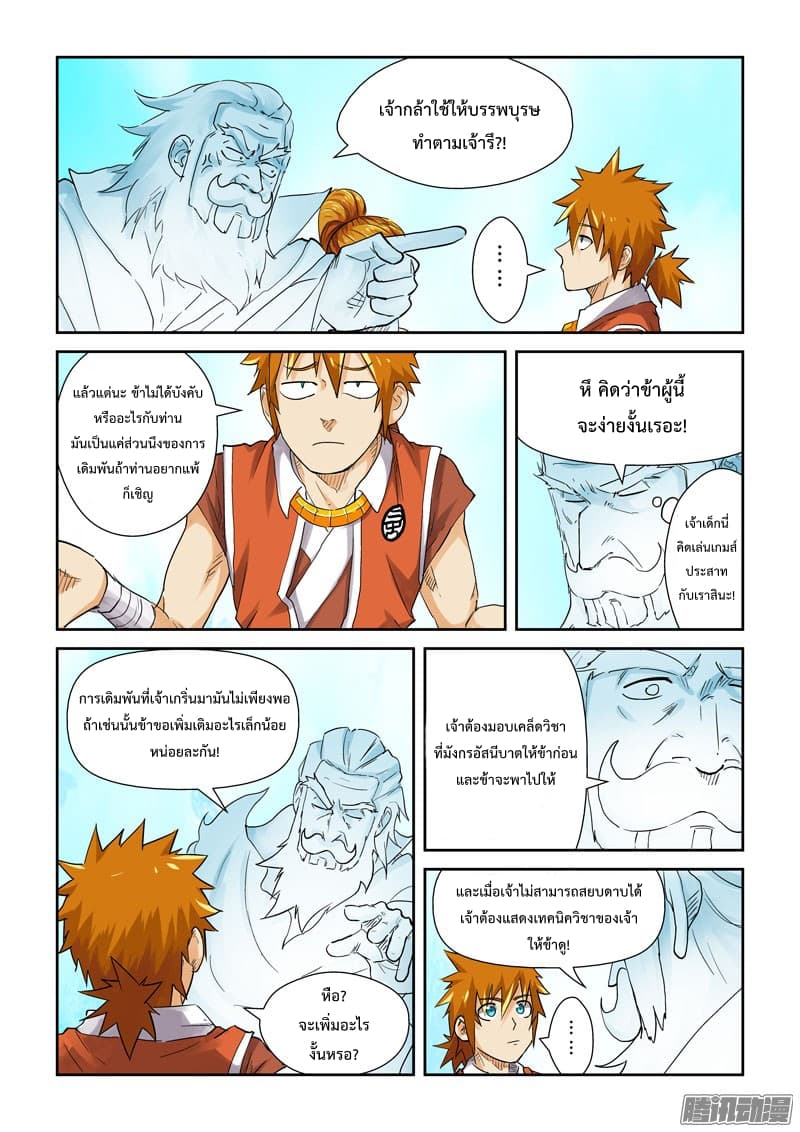 Tales of Demons and Gods page 4