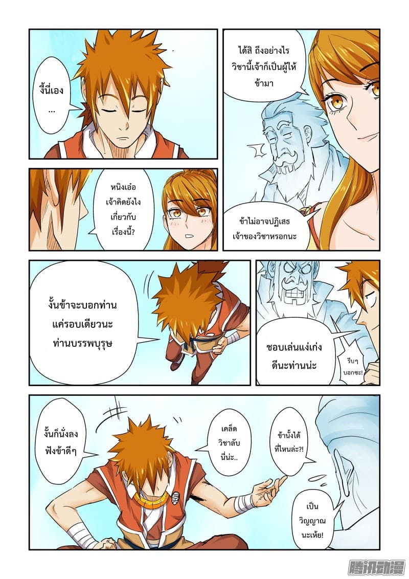 Tales of Demons and Gods page 5