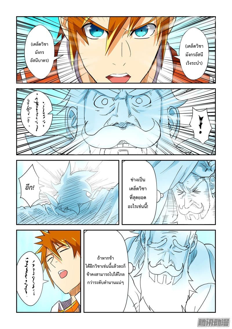 Tales of Demons and Gods page 6
