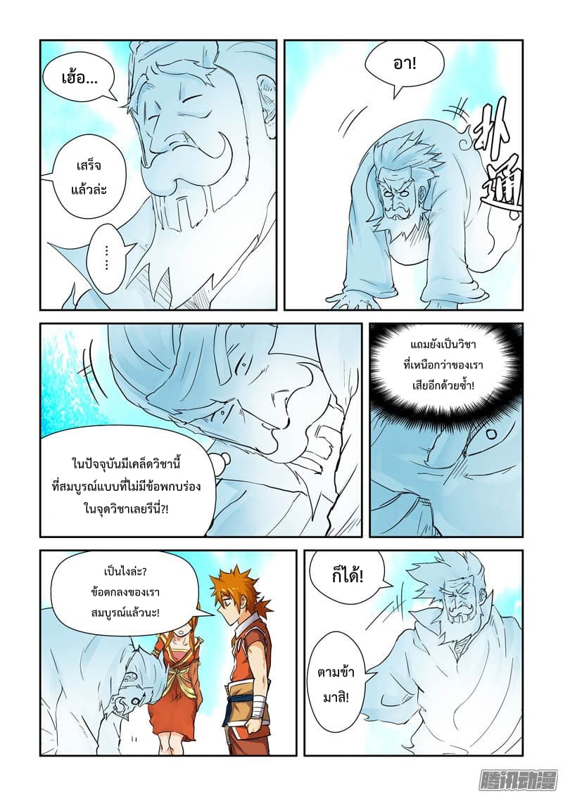 Tales of Demons and Gods page 7