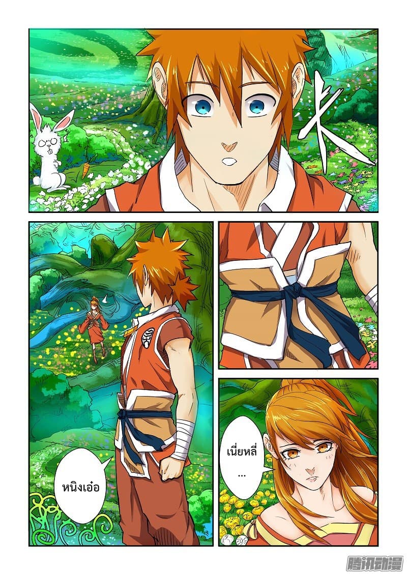 Tales of Demons and Gods page 8