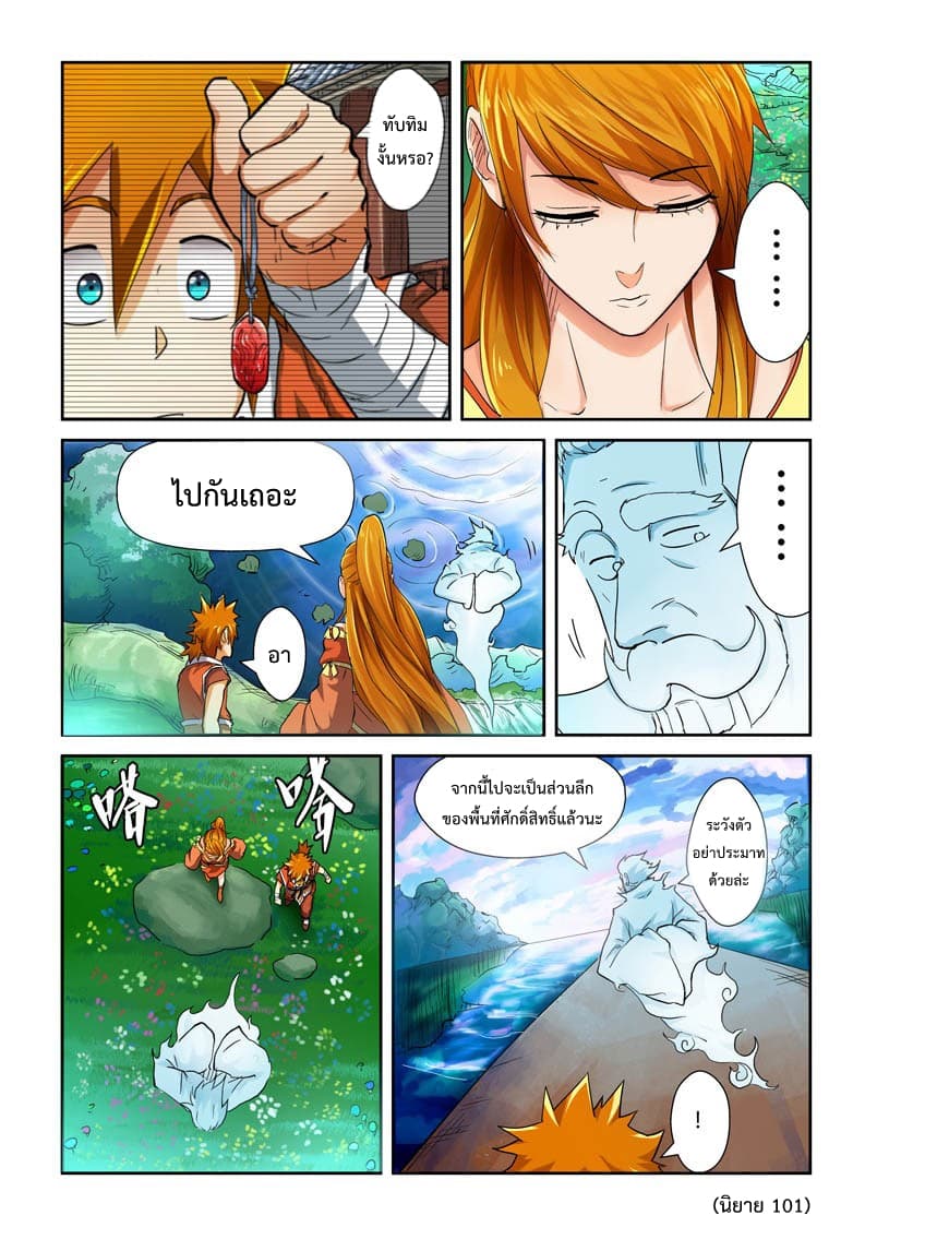 Tales of Demons and Gods page 9