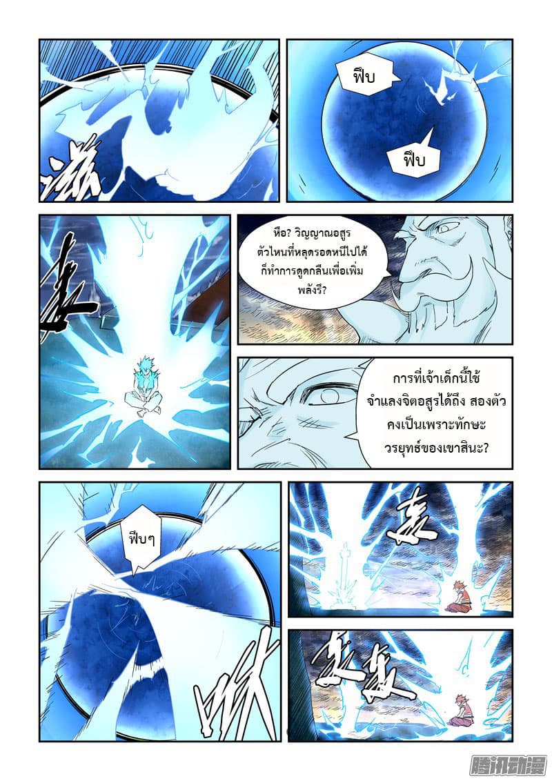 Tales of Demons and Gods page 2