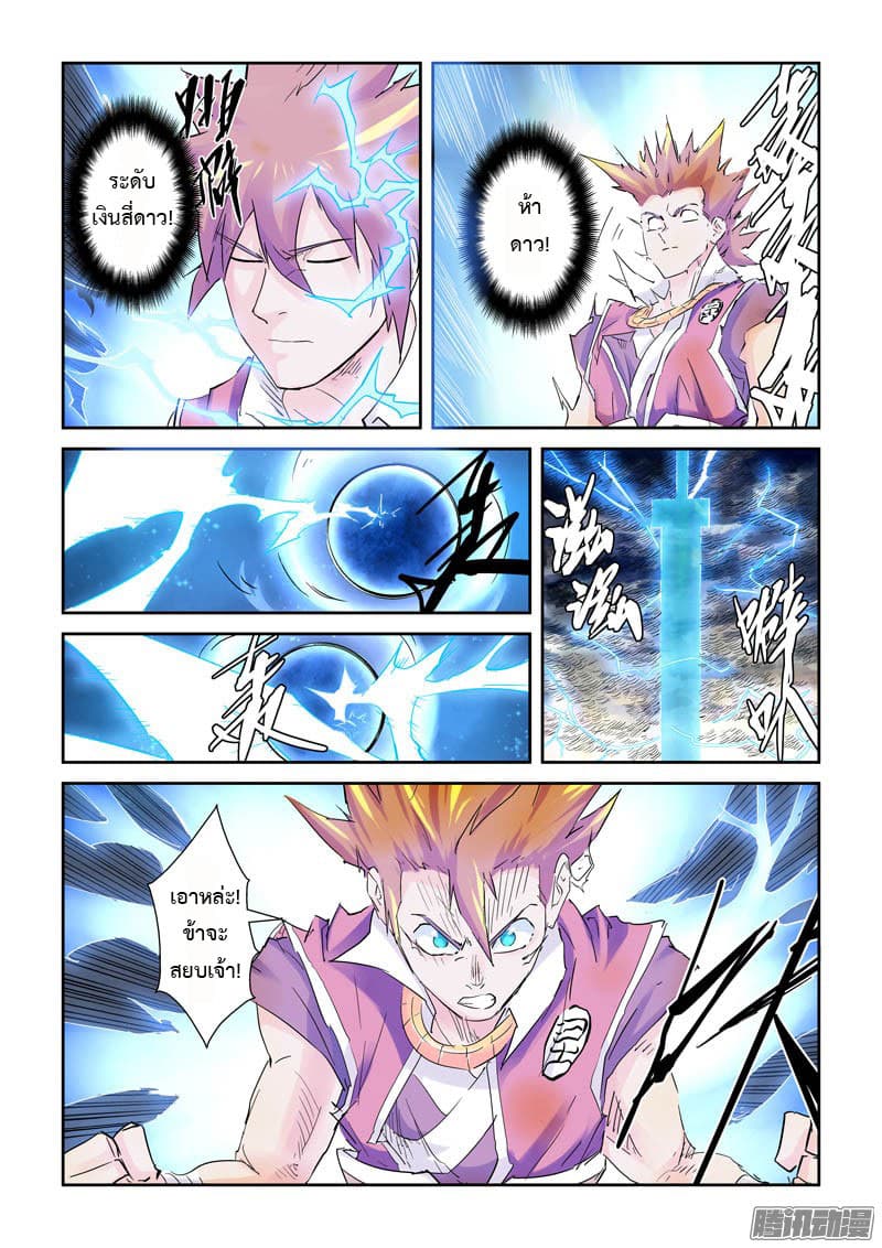 Tales of Demons and Gods page 3