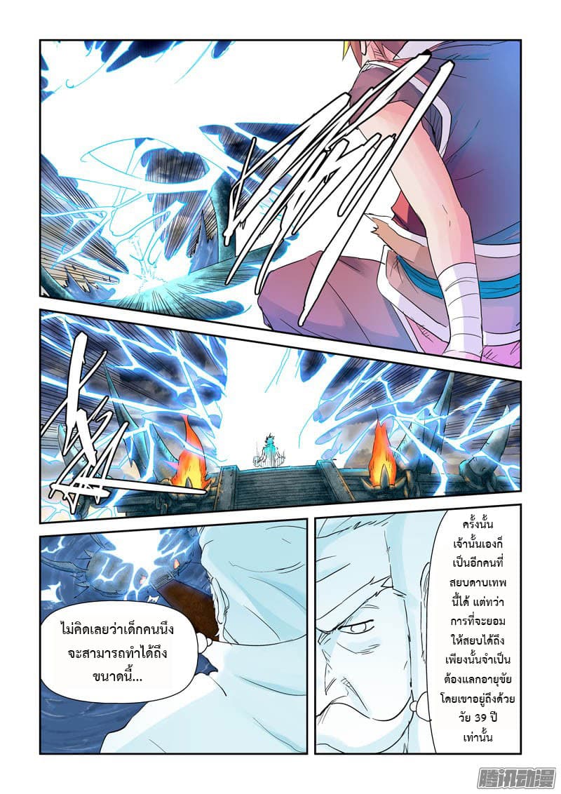 Tales of Demons and Gods page 4