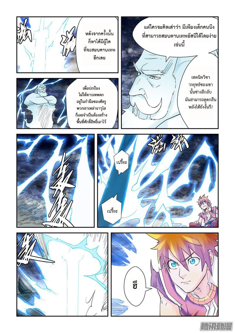 Tales of Demons and Gods page 5
