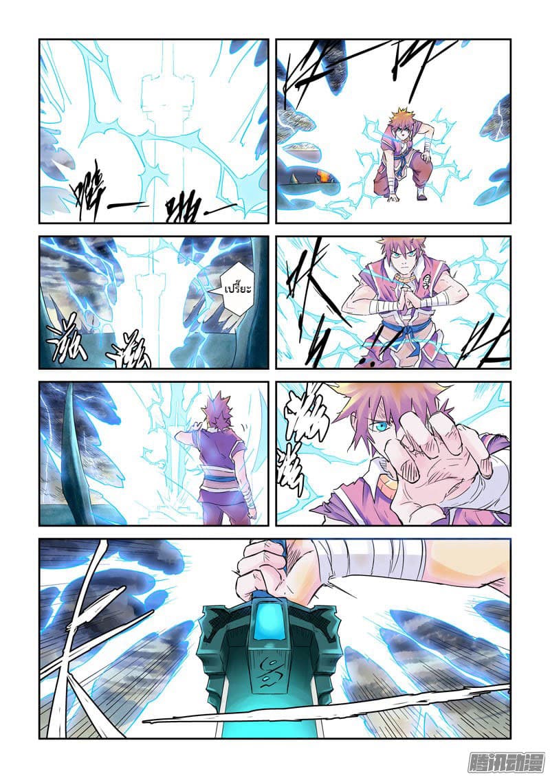 Tales of Demons and Gods page 6