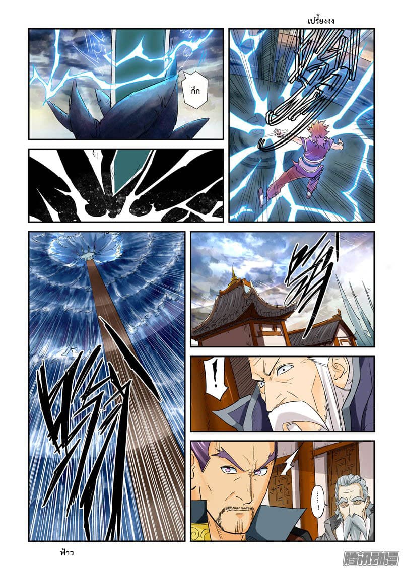 Tales of Demons and Gods page 7