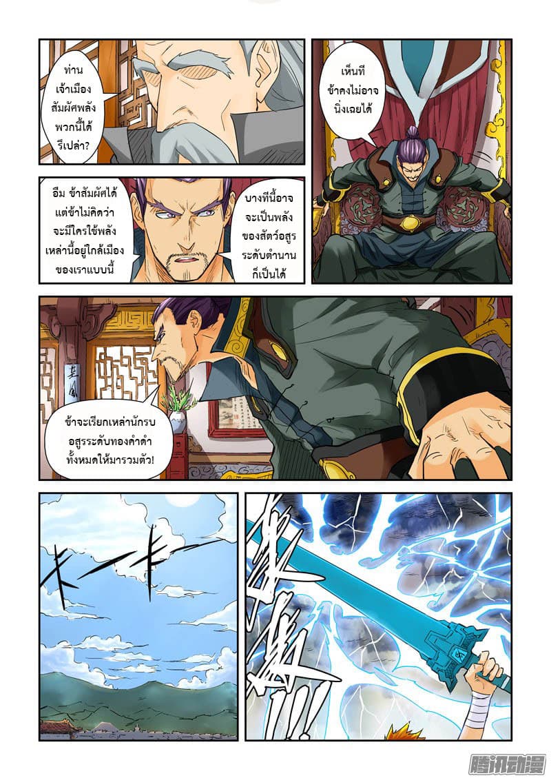Tales of Demons and Gods page 8