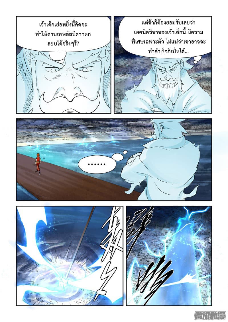 Tales of Demons and Gods page 2