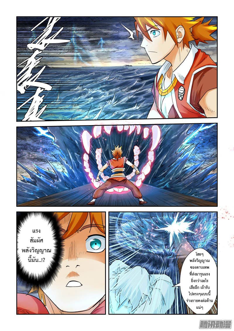 Tales of Demons and Gods page 3