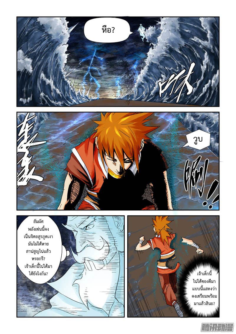 Tales of Demons and Gods page 4