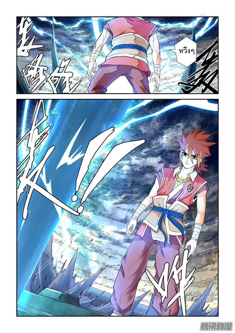 Tales of Demons and Gods page 6