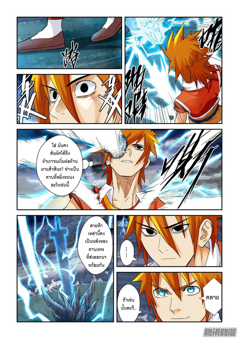 Tales of Demons and Gods page 7