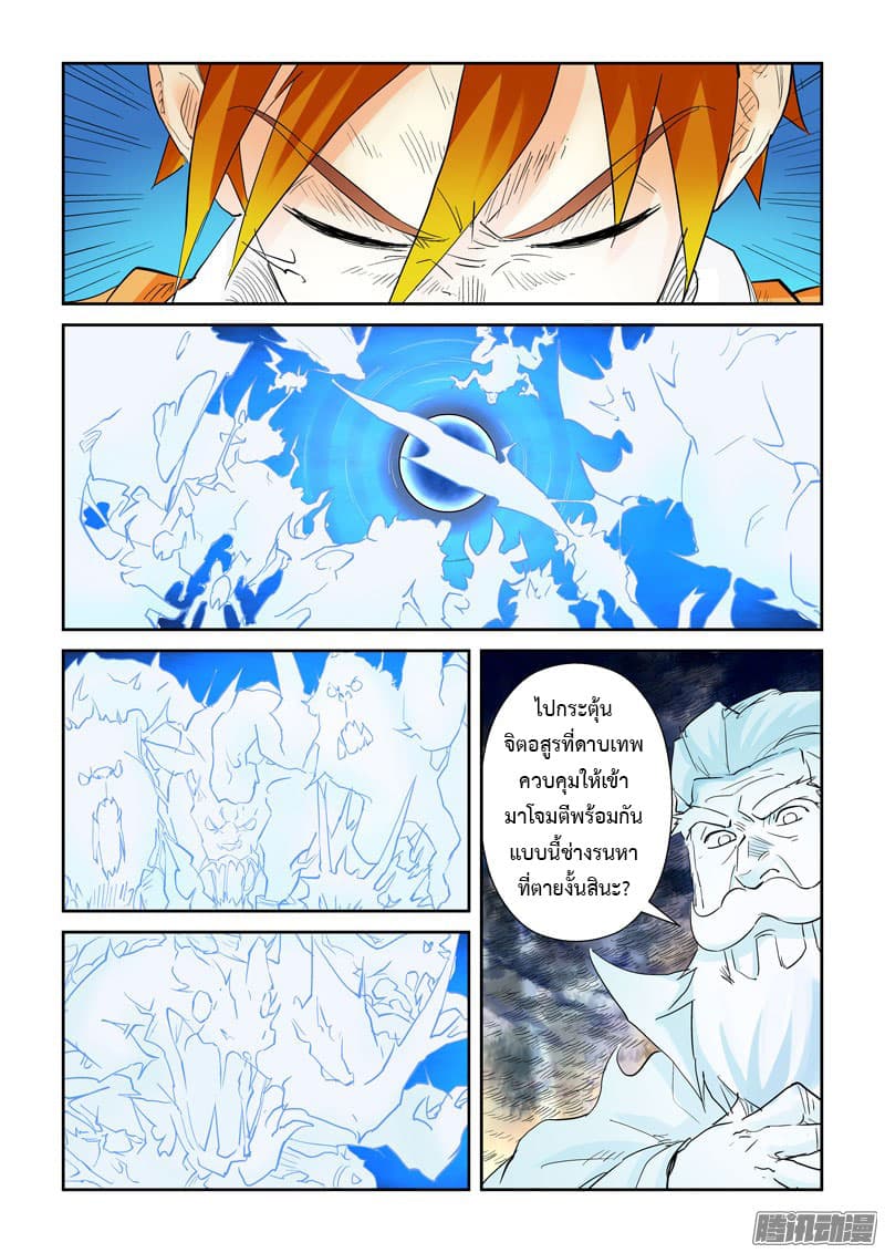 Tales of Demons and Gods page 9