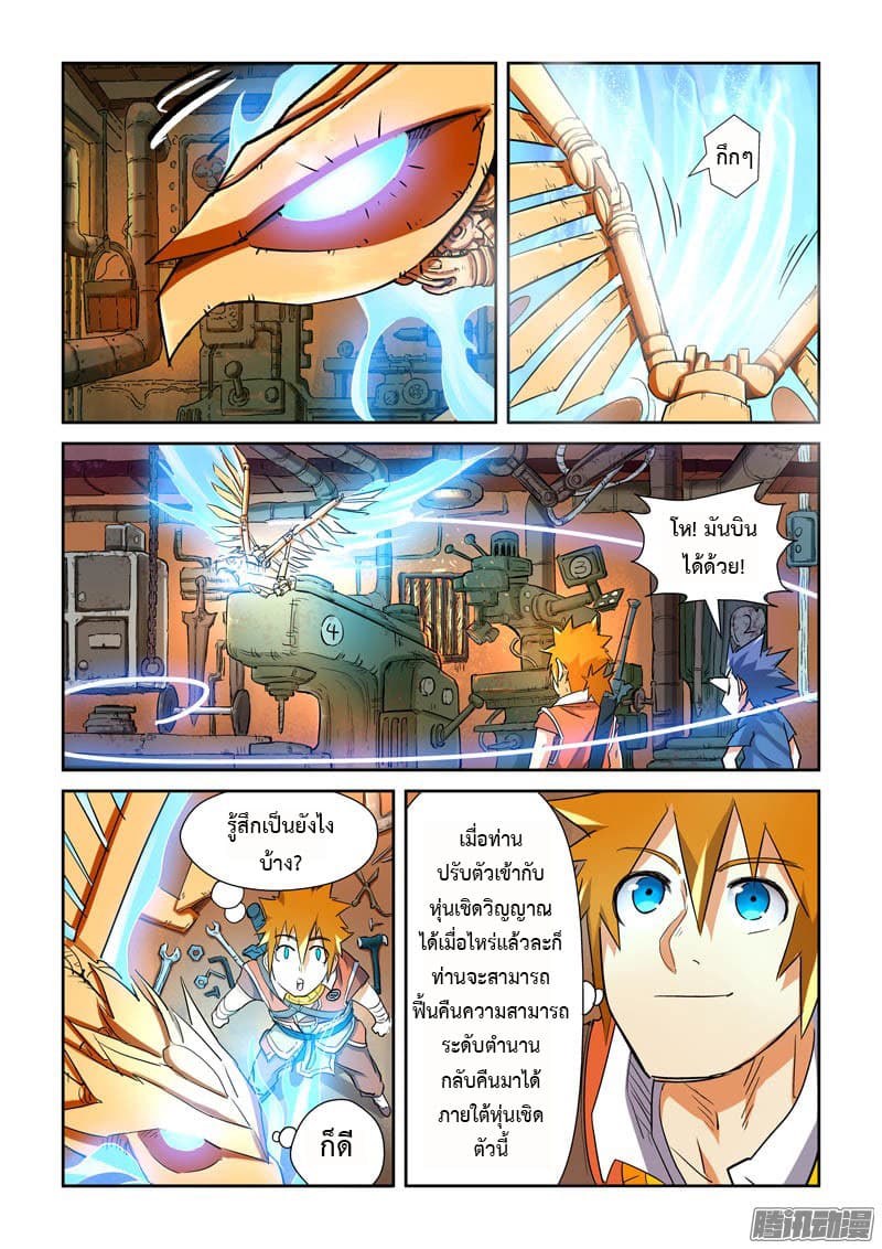 Tales of Demons and Gods page 1