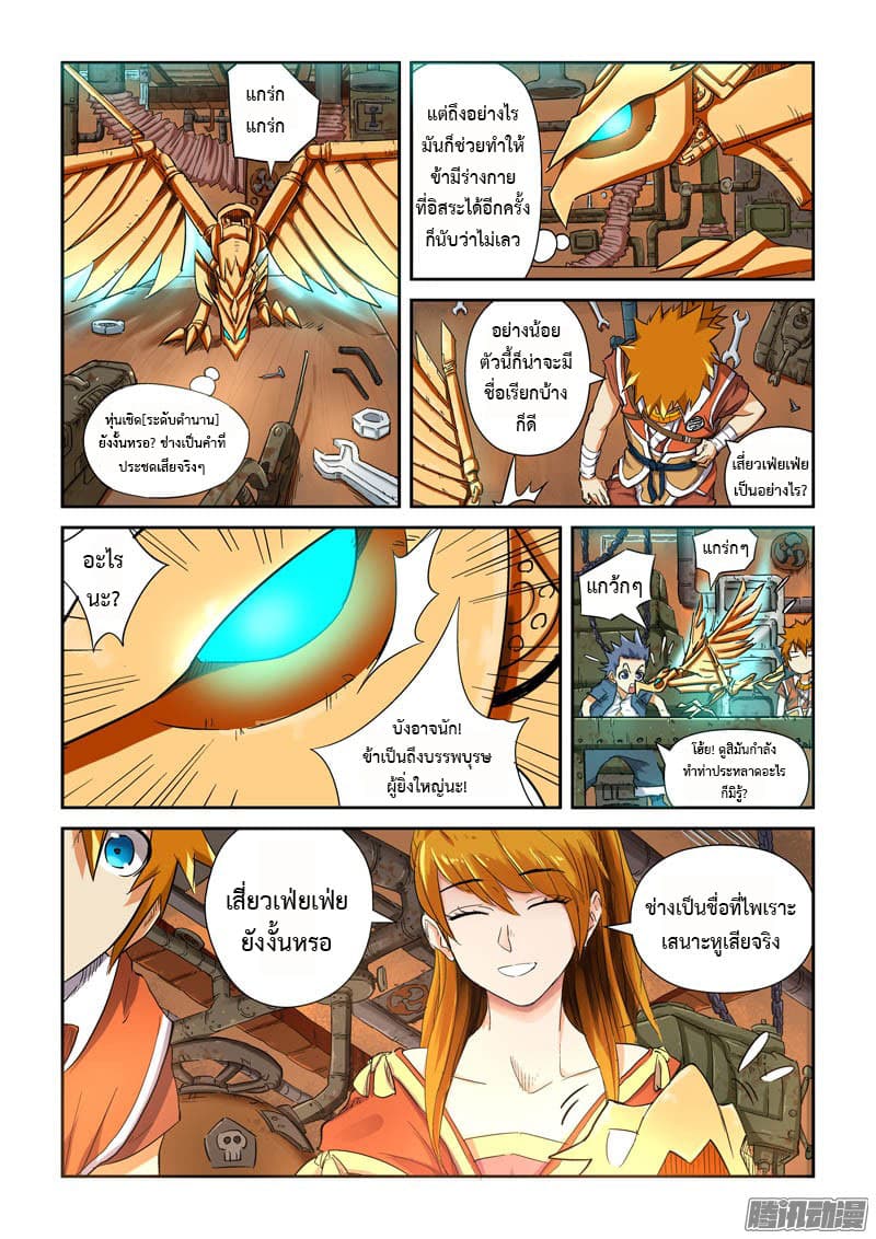 Tales of Demons and Gods page 2
