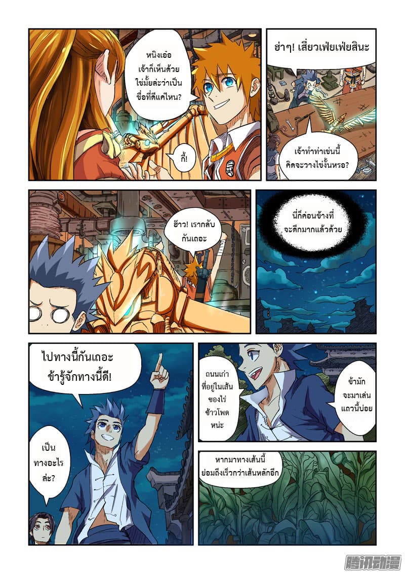 Tales of Demons and Gods page 3