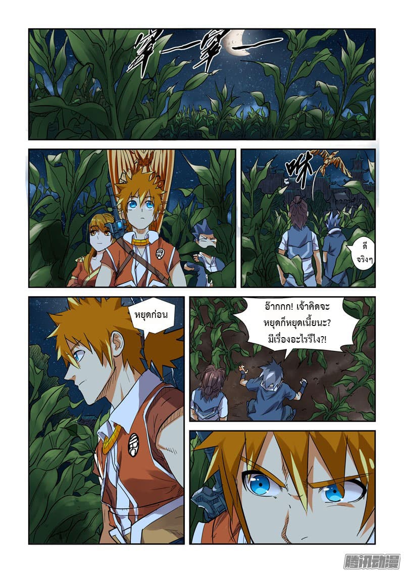 Tales of Demons and Gods page 4