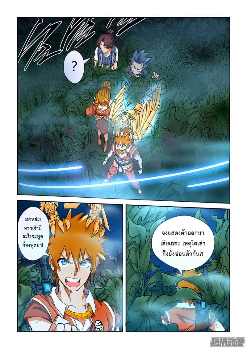 Tales of Demons and Gods page 5