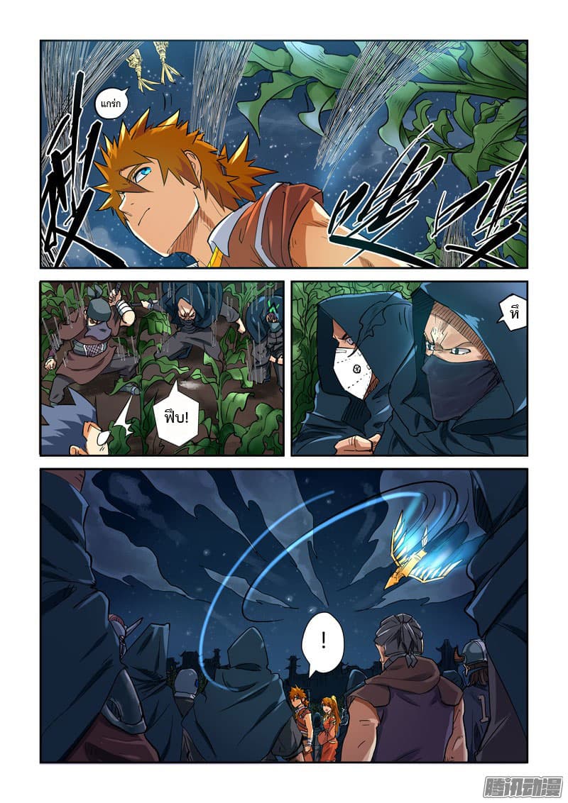 Tales of Demons and Gods page 6