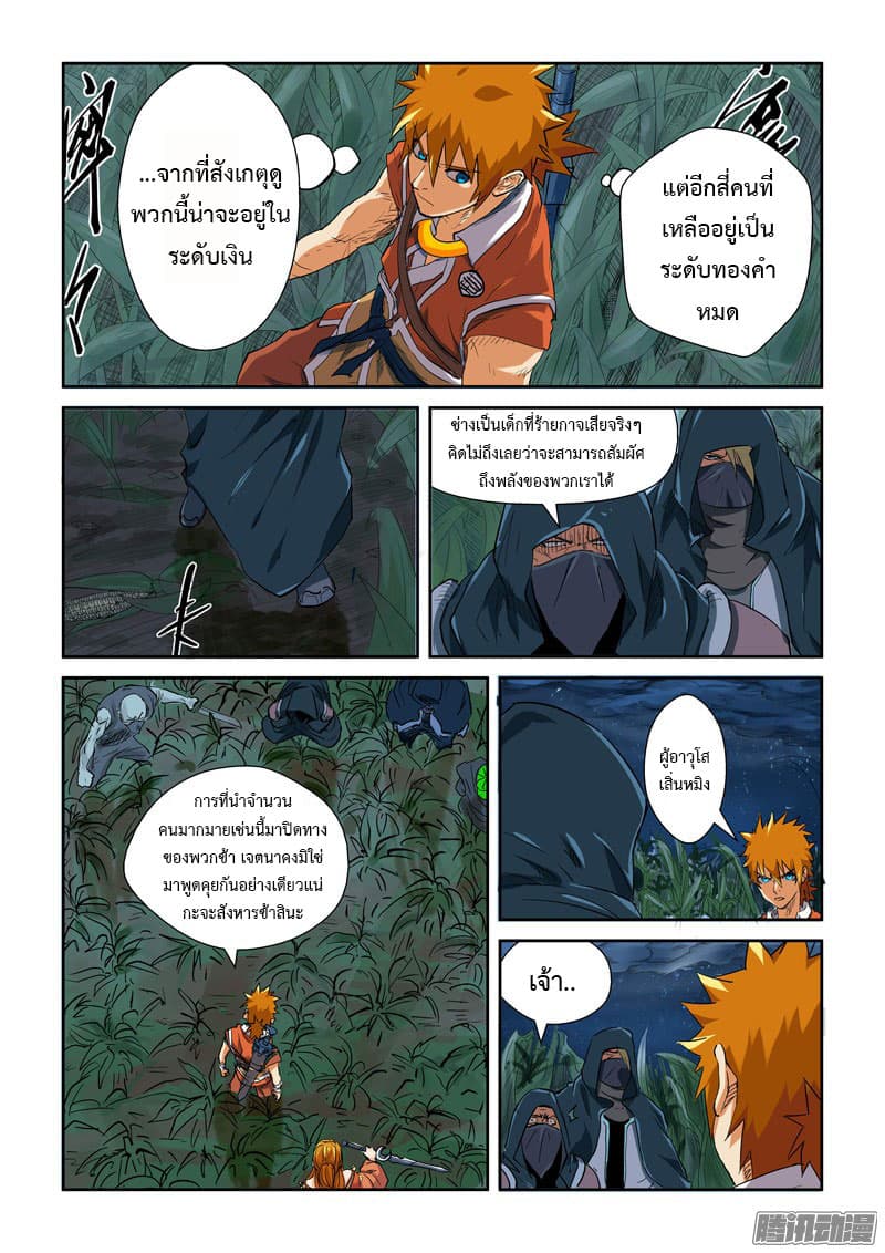 Tales of Demons and Gods page 7