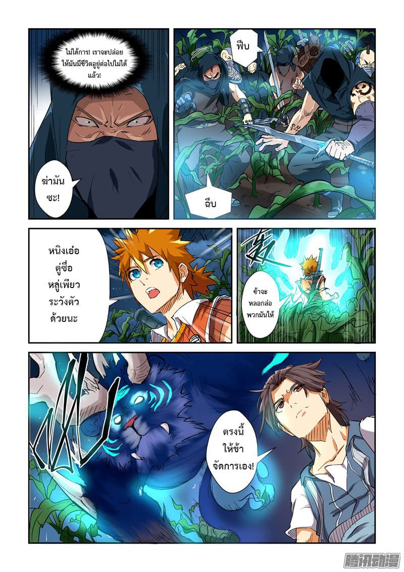 Tales of Demons and Gods page 8