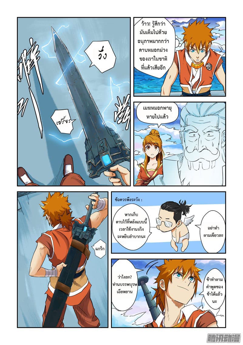 Tales of Demons and Gods page 3