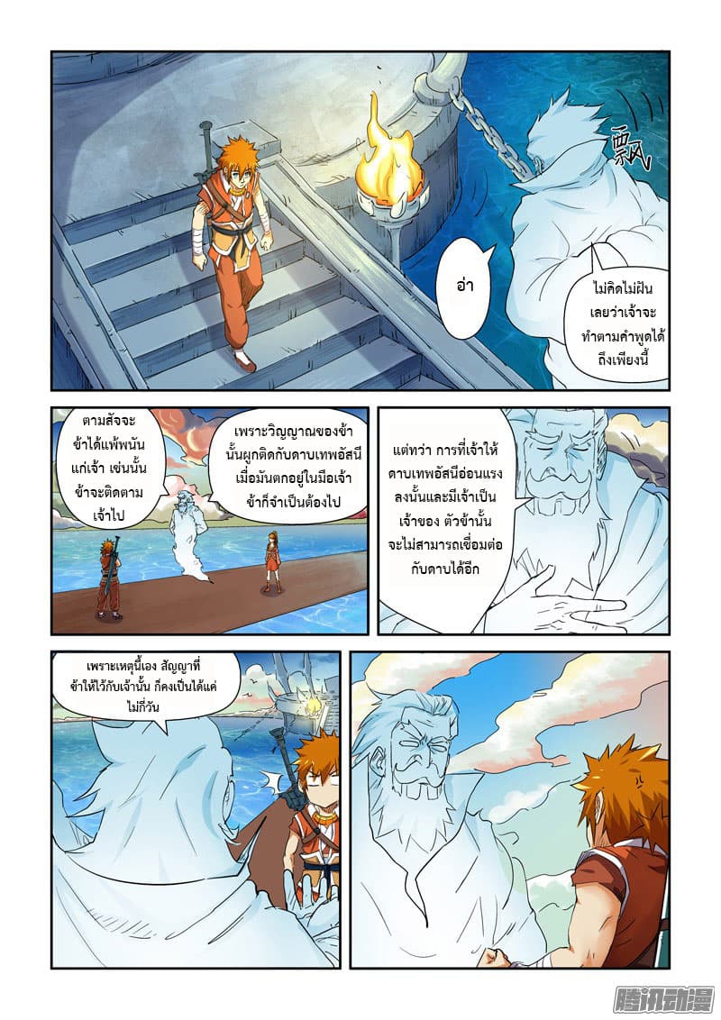Tales of Demons and Gods page 4
