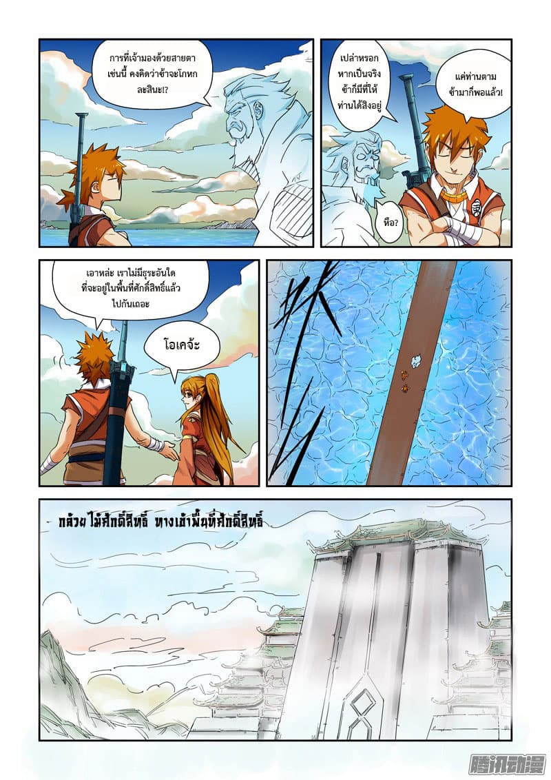 Tales of Demons and Gods page 5