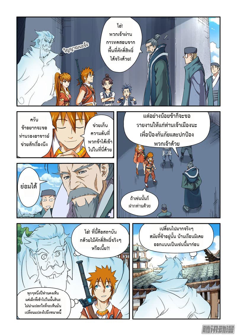 Tales of Demons and Gods page 6