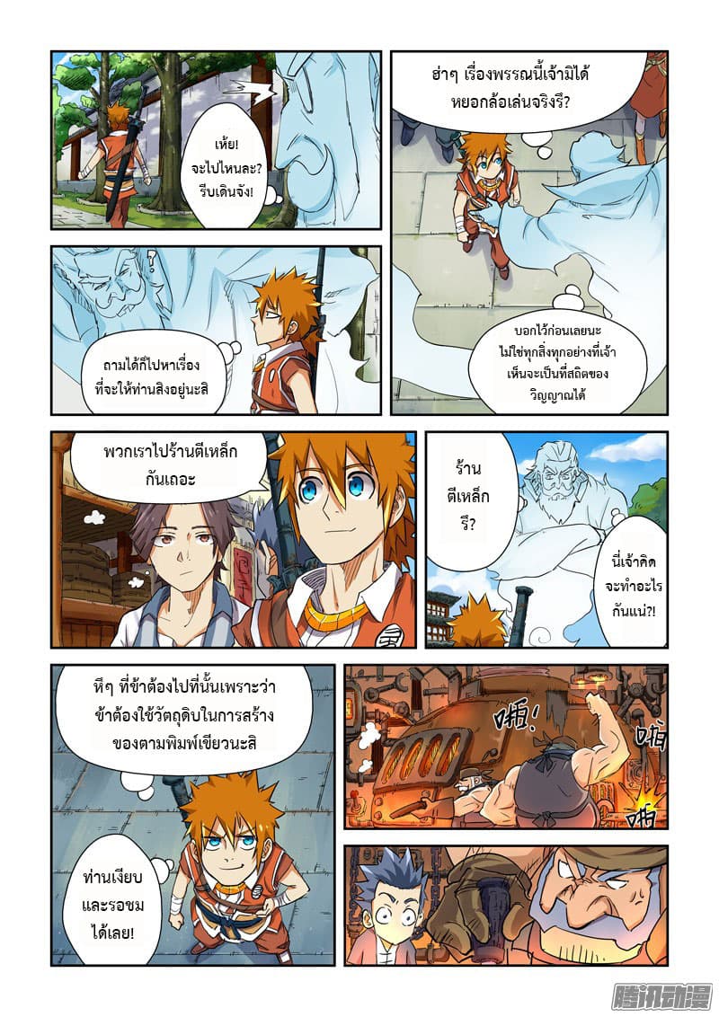 Tales of Demons and Gods page 7