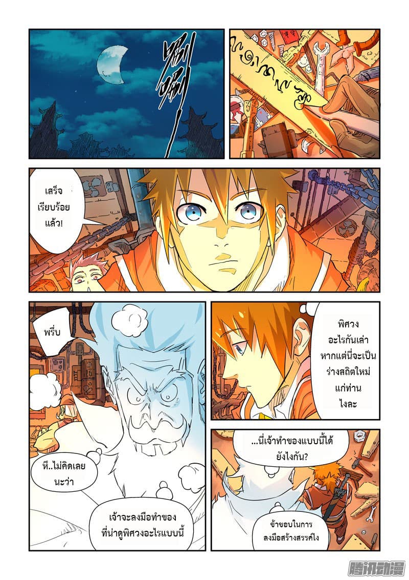 Tales of Demons and Gods page 8