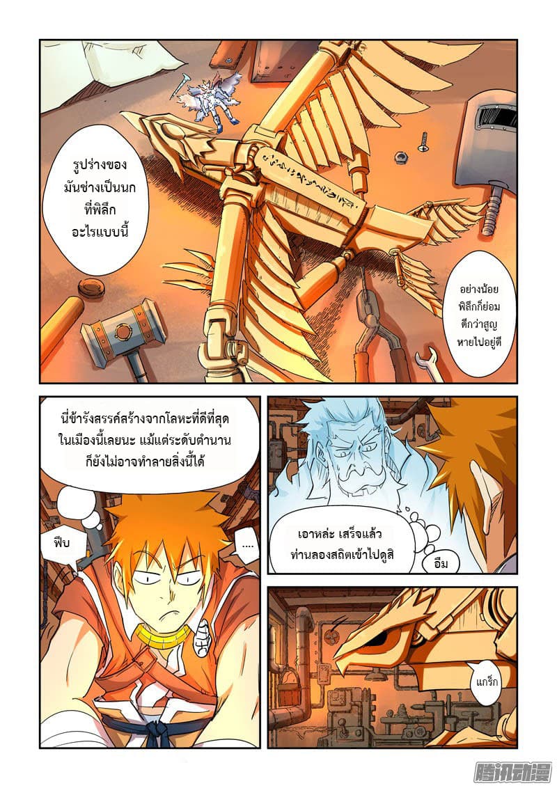 Tales of Demons and Gods page 9
