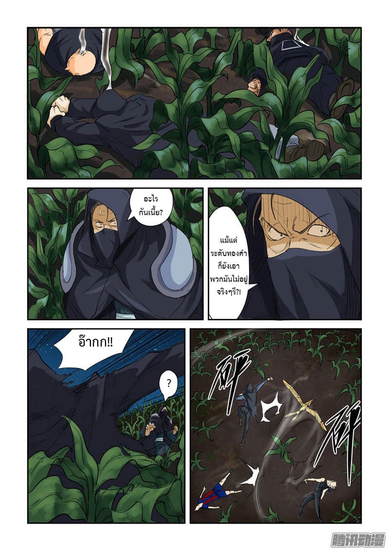Tales of Demons and Gods page 2