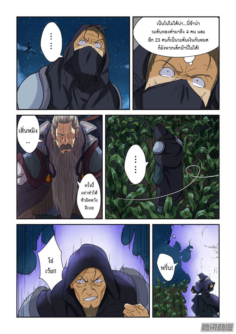 Tales of Demons and Gods page 3
